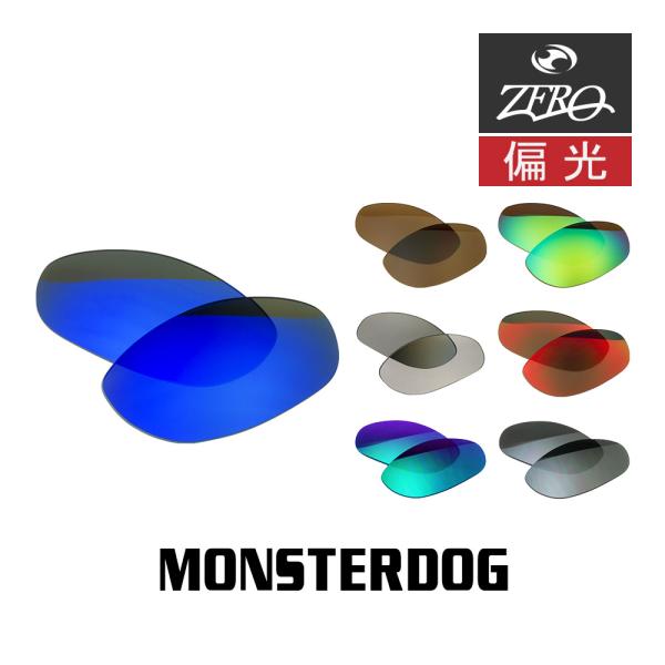 OAKLEY オークリー サングラス 交換レンズ モンスタードッグ OAKLEY オークリー サングラス 交換レンズ モンスタードッグ