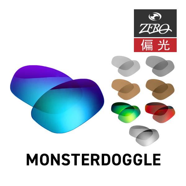 OAKLEY（オークリー） サングラス 交換レンズ モンスタードグル OAKLEY