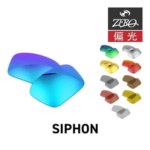 OAKLEY（オークリー） サングラス 交換レンズ シフォン OAKLEY SIPHON