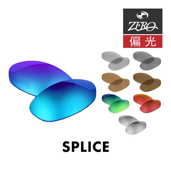 OAKLEY オークリー サングラス 交換レンズ スプライス 偏光