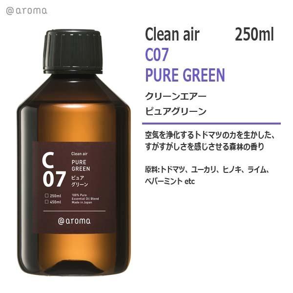 アットアロマ C07 クリーンエアー ピュアグリーン 250ml : オリジナル