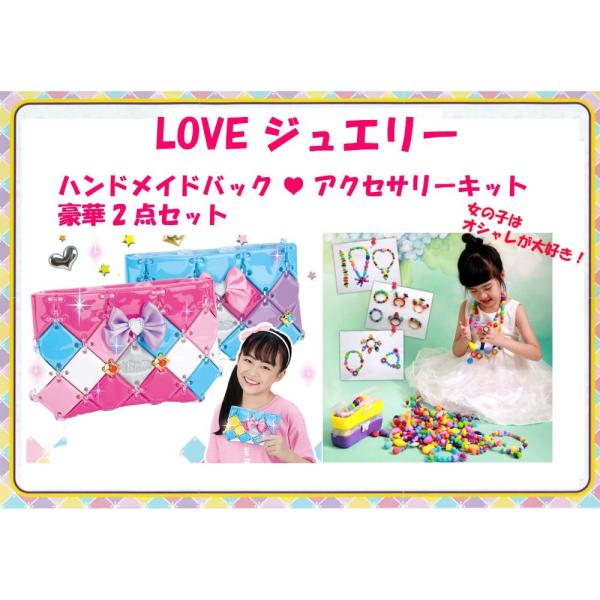おもちゃ 女の子 4歳 5歳 6歳 7歳 8歳 9歳 小学生 人気 の Loveジュエリー ビーズキット ハンドメイド バック アクセサリー 手作セット Dejapan Bid And Buy Japan With 0 Commission