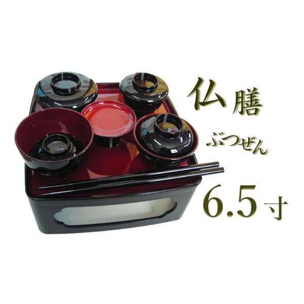 精進料理 塗椀 塗膳 仏膳 黒内朱 6.5寸 お盆 初盆 新盆 法要 : 注文の