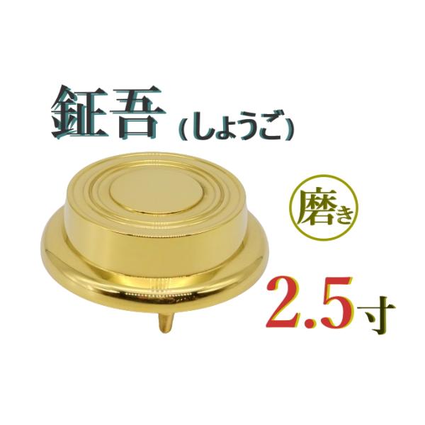 チャンチキ 鐘 仏具 鉦吾　和楽器 楽天市場】＜送料無料＞ 摺鉦（すりがね） 55号サイズ（5寸5分