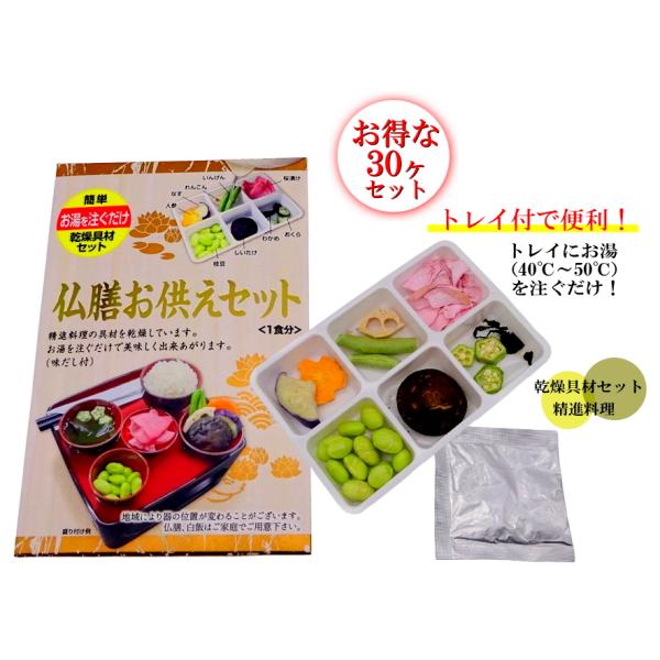 【美品・まとめ売り】法事(供養膳) 食器30セット obonyouhin_y5041c