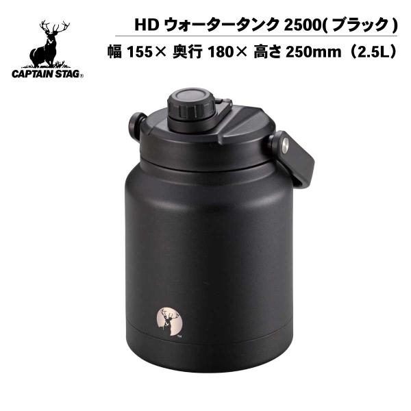 キャプテンスタッグ(CAPTAIN STAG) スポーツボトル 大容量 2.5L ダブルステンレスボトル UE-3530 ブラック 水筒 真空断熱