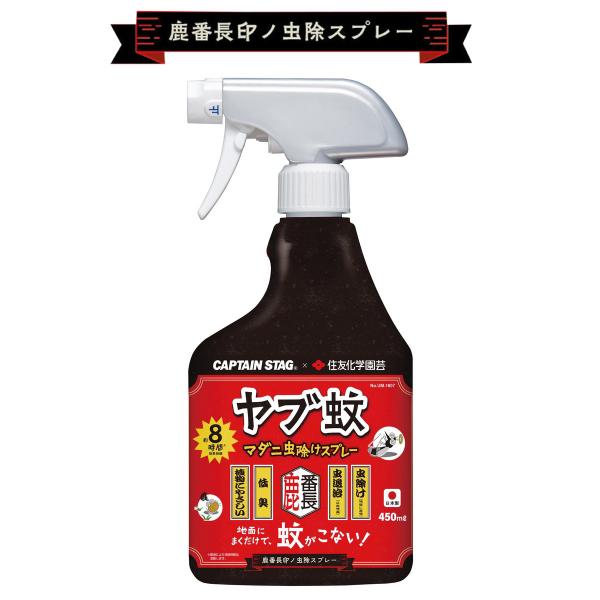 キャプテンスタッグ×住友化学園芸のコラボモデル。新しい発想のスプレータイプの虫除け剤。屋外でのキャンプや作業時にお勧めです。★地面にまくだけで、約8時間忌避効果が持続★直接噴射で殺虫も可能。★広々使える450ml（約90m^2分）★植物にや...