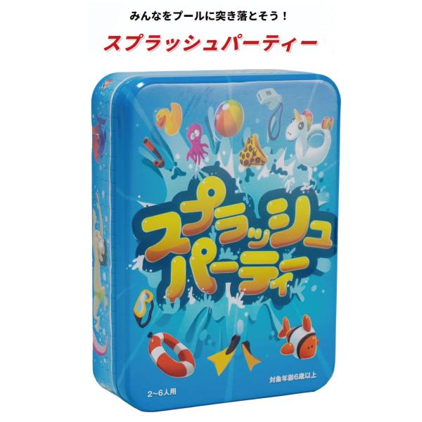 JELLY GAMES ピチカートデザイン スプラッシュパーティー ボードゲーム