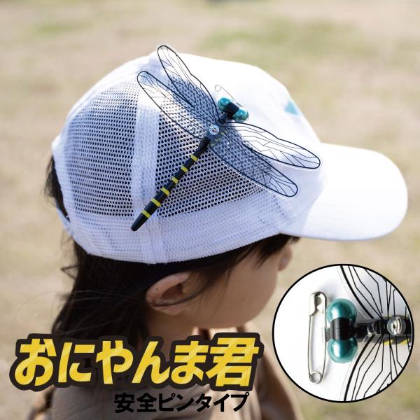殺虫剤や忌避剤を使用しない安心な虫よけグッズ！オニヤンマは虫の天敵だから効果抜群！蚊やハエ・蜂・アブ・ブヨに効果抜群です！水場でもスポーツの場面でも◎重量 約5g材質 本体 ABS／羽根 PET／目 プラスチック生産 日本※類似品、模倣品に...