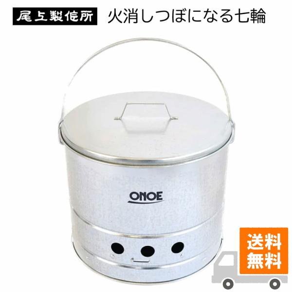尾上製作所 ONOE HS-250 火消しつぼになる七輪 Amazon | 尾上製作所(ONOE)火消しつぼになる七輪金属湯たんぽ黒