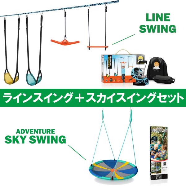 【廃盤品】スイングライン※ツリーハガーとのセット販売 セット商品】ラインスイングとツリーハガー2個のセット