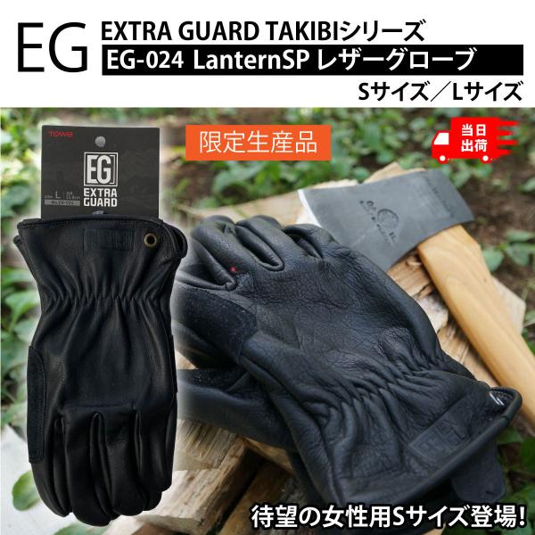 【訳あり】東和コーポレーション牛革手袋24袋セット 在庫処分！超特価！】限定生産 東和コーポレーション EXTRAGUARD