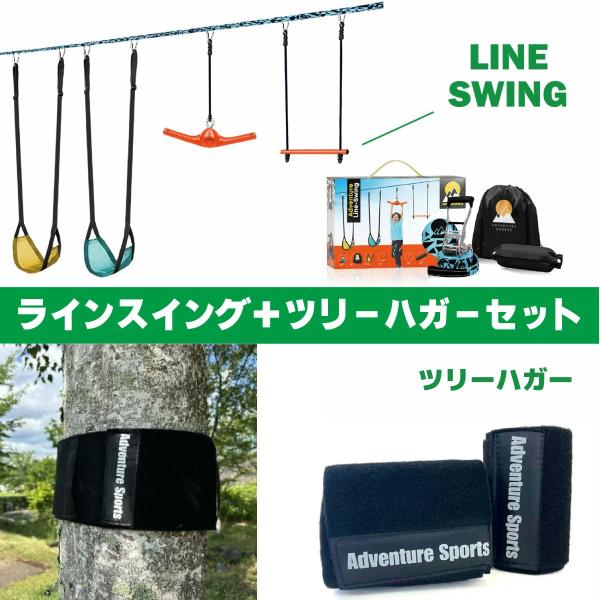 【廃盤品】スイングライン※ツリーハガーとのセット販売 observations_lt