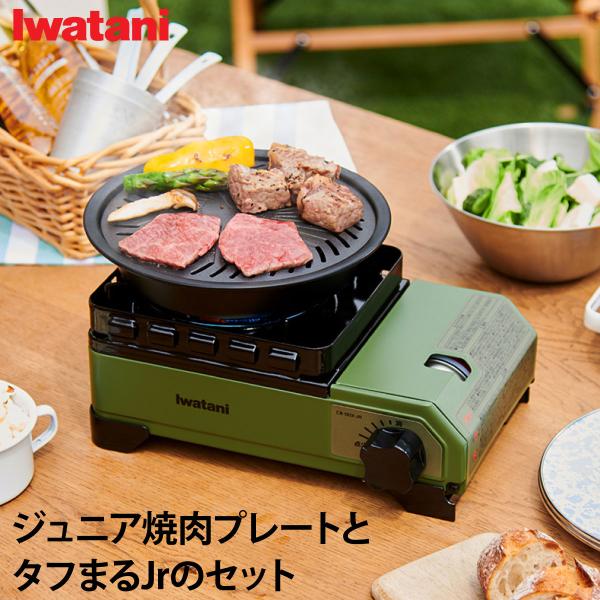 Iwatani（イワタニ） ジュニア焼肉プレートとタフまるジュニアのセット