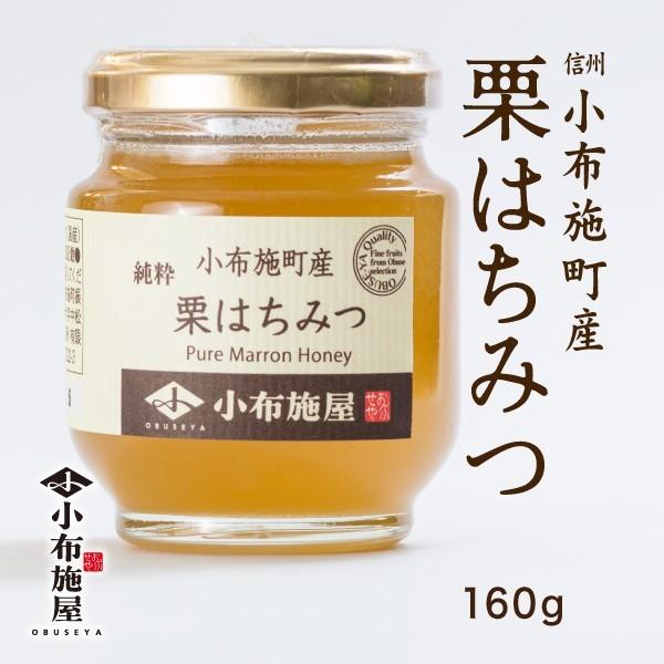 信州 小布施町産 はちみつ 栗 160g : 小布施屋 ヤフー店 - 通販