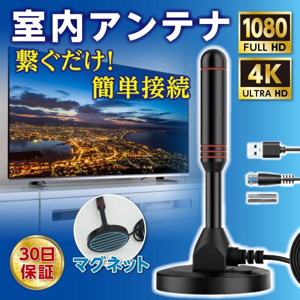 アンテナ TV 車 車載 室内アンテナ 最強 地デジ デジタル 高感度 地上