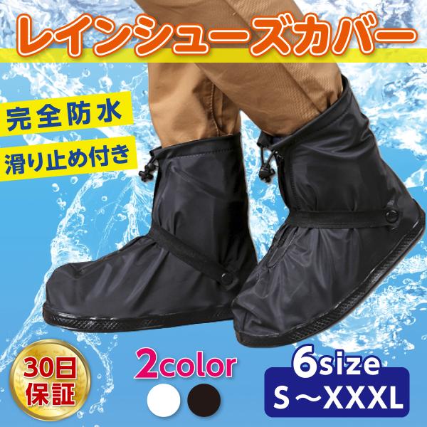 レインシューズカバー メンズ レディース シリコン 防水 靴カバー 雨具 滑り止め シューズ 屋外