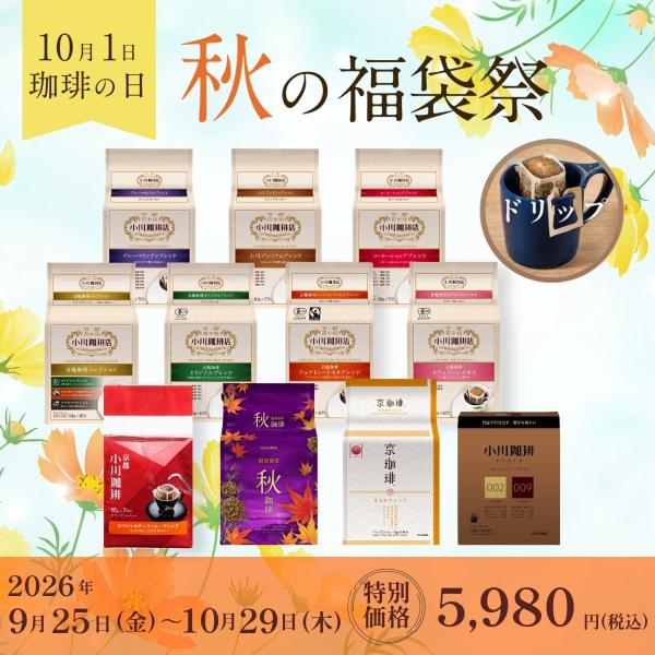 福袋 2026  小川珈琲 コーヒーの日 ドリップコーヒー福袋 詰め合わせ 公式小川珈琲 珈琲豆 ドリップコーヒー福袋