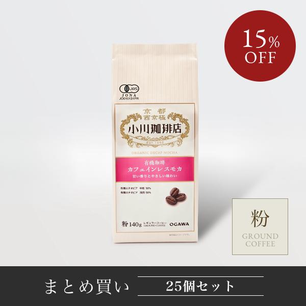 小川珈琲　有機栽培レギュラーコーヒー　(粉)250g x 2袋 小川珈琲 有機栽培レギュラーコーヒー (粉)250g x 2袋 - メルカリ