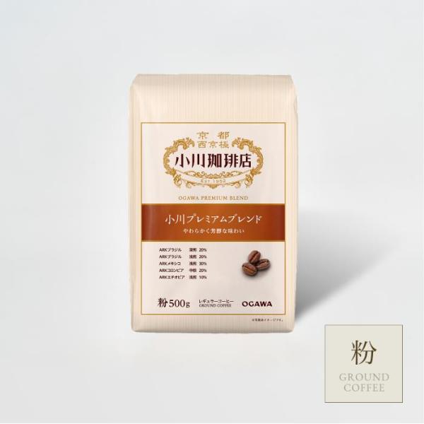 小川珈琲 コーヒー豆 粉 コーヒーメーカー 珈琲豆 小川プレミアム