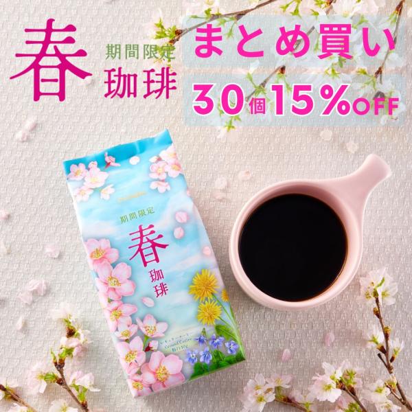 小川珈琲 期間限定 春珈琲 (粉) 160g✕25袋 ドリップ30袋 Amazon.co.jp: 小川珈琲 期間限定 春珈琲 粉 160g ×3個 : 食品・飲料・お酒