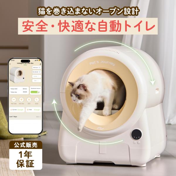 猫自動トイレ 大型 自動清掃 最短当日発送][1年保証付] 猫トイレ 全自動 トイレ 清掃 大型 ペット
