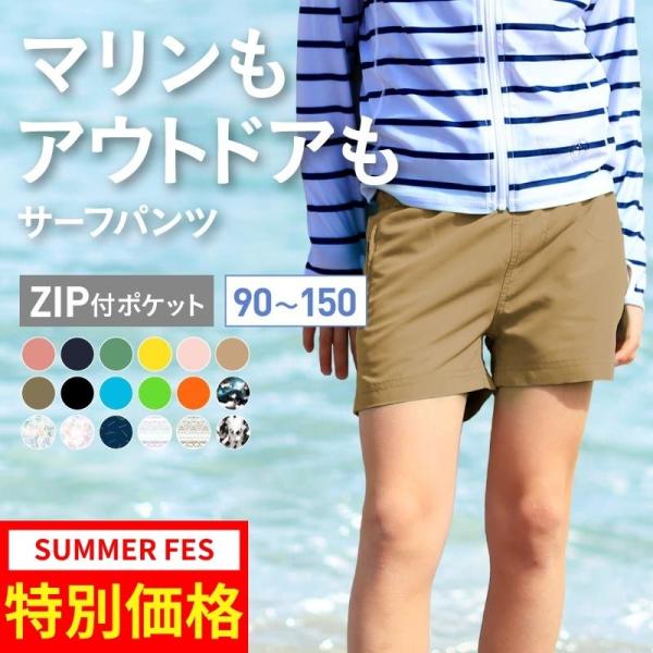【KICKS/キックス ショートサーフパンツ KJR-270】サイズ(90/100/110/120/130/140/150 cm )海も！街も！水陸どちらも抜群の穿き心地！水陸両用だから水遊びから普段使いまで大活躍。▽敏感肌でも安心！国内検...