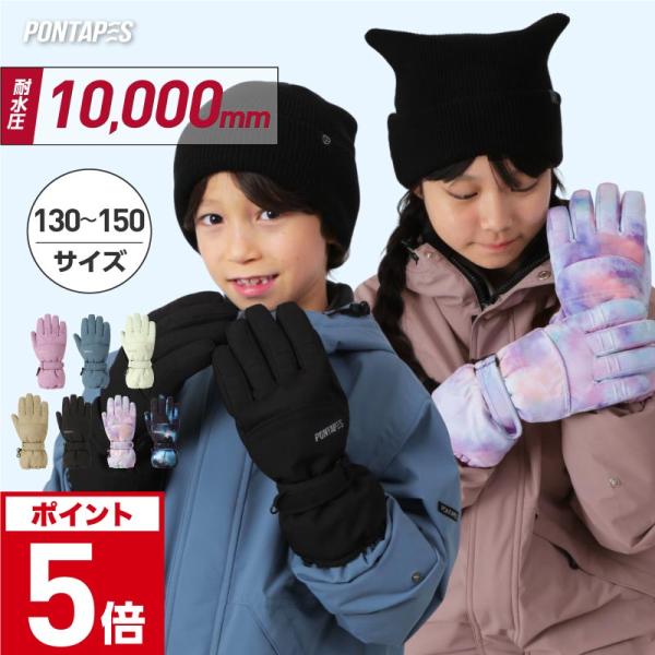 2025-2026モデル PONTAPES/ポンタぺス スノーボード ミトン グローブ 子供用 手袋 PJR-103商品特徴（ウィンタースポーツ用手袋）▼ポイント1：高防水仕様で雪や水から守る・耐水圧10,000mmの防水フィルムを使用・雪...
