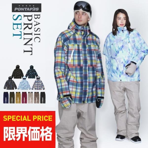 ポンタぺス（PONTAPES） スキーウェア 上下セットメンズ レディース