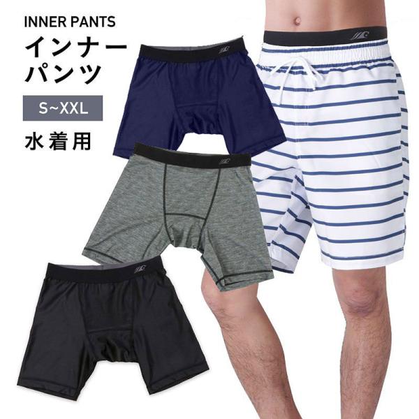 メンズ水着 インナー みんな探してる人気モノ メンズ水着 インナー