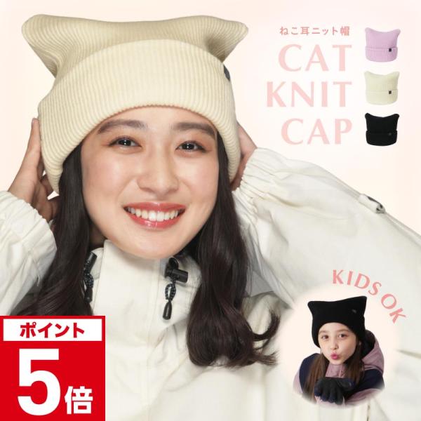 OCSTYLE オーシースタイル OCスタイル レディース  猫耳 ねこみみ ねこ耳 ネコ耳 スキー ビーニー スノボ かわいい スノボ女子