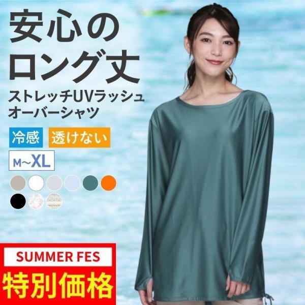 スポーツアパレルブランドだから作り出せる高品質で低価格なUVラッシュガード。◎オーバーサイズなシルエットで体型カバー●お肌に有害な紫外線をカット！紫外線カット率98%以上 UPF50+●高性能・高品質・耐塩素加工：プールでも着たまま泳げる・...
