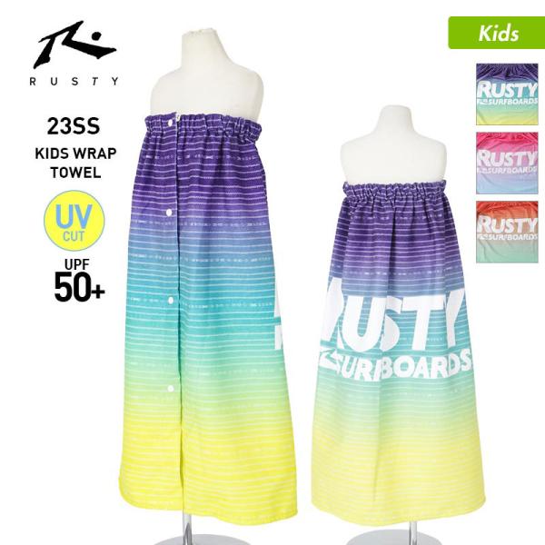 【RUSTY/ラスティ】キッズ ラップタオル 963953 23SSグラデーション配色がお洒落なキッズ巻きタオル。ビーチやプールでの着替えや日よけ、冷え対策に役立ちます。レジャーだけでなく、普段のお風呂上りなどにも利用できます。◆素材：ポリ...