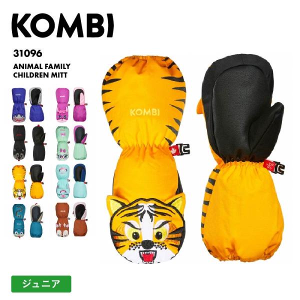 KOMBI/コンピ キッズ ミトングローブ THE KOMBI ANIMAL FAMILY CHILDREN MITT 2024-25 SNOW 31096この長いストームカフの冬用ミットは完璧です。耐水性、耐久性、通気性に優れたテクスチャ...