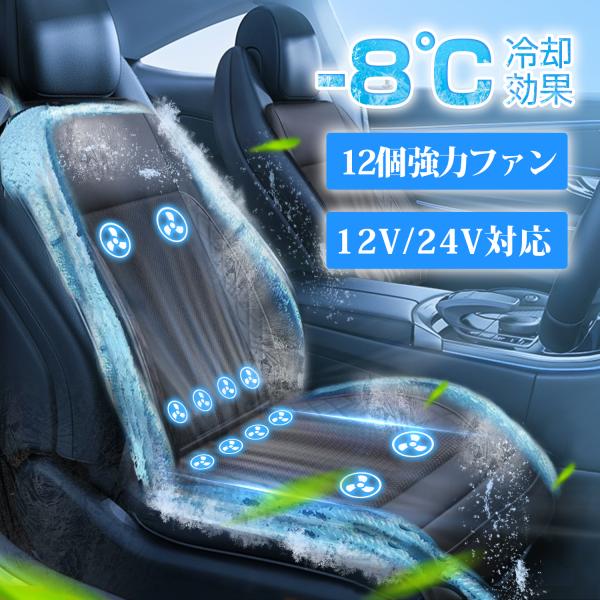 シートクーラー クールシート 車 シートカバー クールカーシート 汎用 