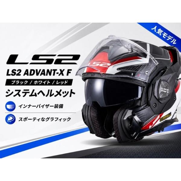 外部倉庫在庫有り LS2 エルエスツー ヘルメット ADVANT-X F ブラック ホワイト レッド L (59-60cm) 569012102L