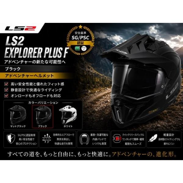 外部倉庫在庫有り LS2 エルエスツー ヘルメット EXPLORER PLUS F ブラック L (59-60cm) 467011012L