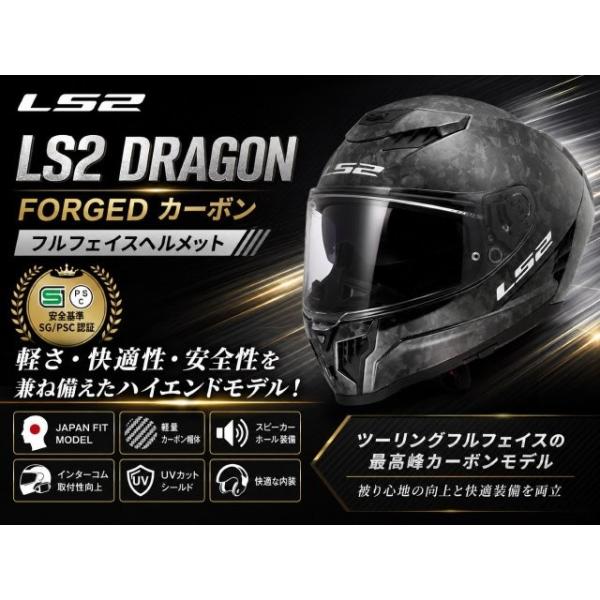 外部倉庫在庫有り LS2 エルエスツー ヘルメット DRAGON FORGED カーボン XL (60-61cm) 168075199XL