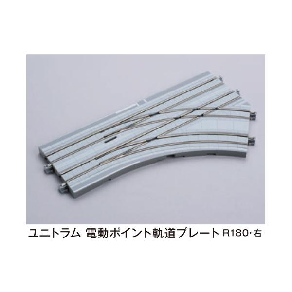 在庫有り KATO カトー 正規品 Nゲージ ユニトラム電動ポイント軌道プレートR180mm・右 40-213