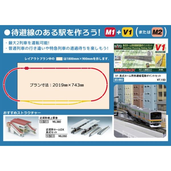 カトー（KATO） 在庫有り 正規品 Nゲージ V1 島式ホーム用待避線電動
