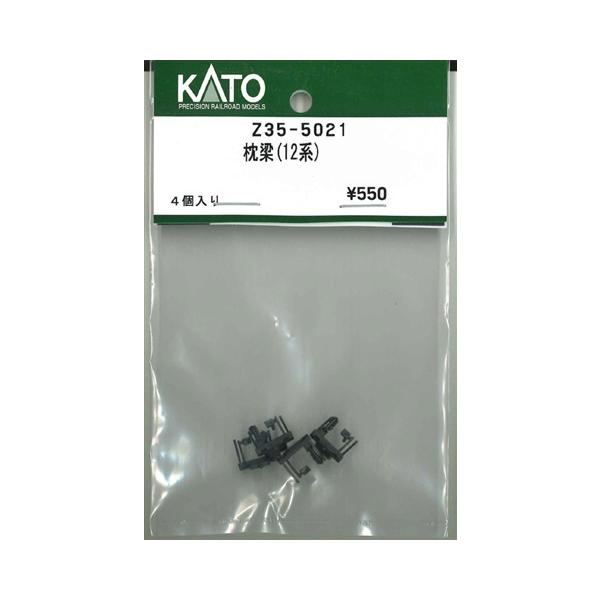 在庫有り KATO カトー 正規品 HOゲージ 枕梁(12系) Z35-5021