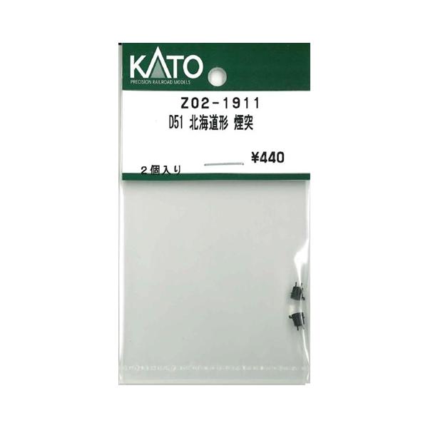 在庫有り KATO カトー 正規品 Nゲージ D51 北海道形 煙突 Z02-1911