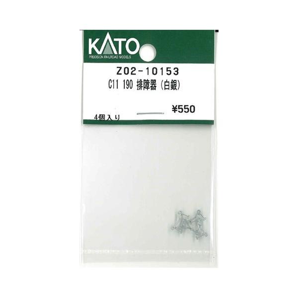 在庫有り KATO カトー 正規品 Nゲージ C11 190 排障器(白銀) Z02-10153