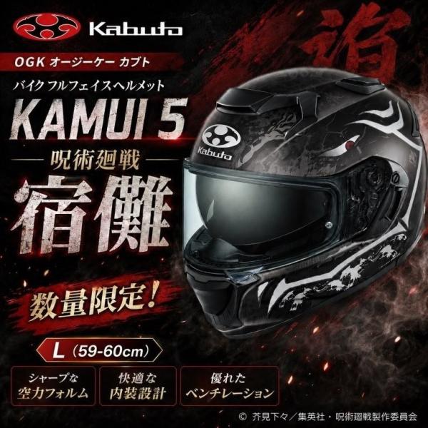 在庫有り 当日発送 OGK kabuto KAMUI 5 オージーケー カブト バイク フルフェイスヘルメット 呪術廻戦 宿儺 L(59-60cm) キャラクター コラボ 数量限定