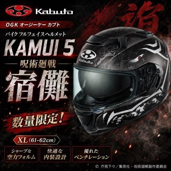 在庫有り 当日発送 OGK kabuto KAMUI 5 オージーケー カブト バイク フルフェイスヘルメット 呪術廻戦 宿儺 XL(61-62cm) キャラクター コラボ 数量限定