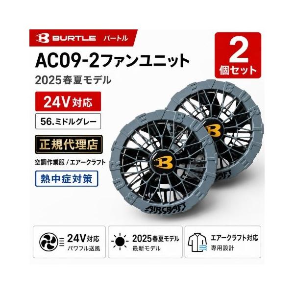 BURTLE（バートル） 在庫有り 当日発送 AC09【正規代理店】 空調作業服