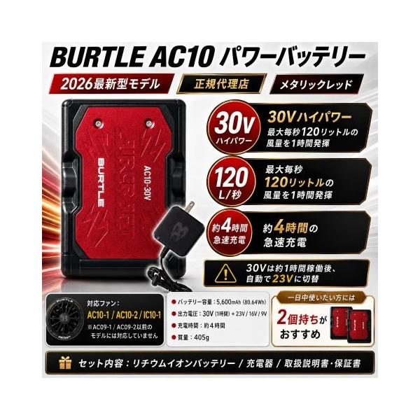 BURTLE（バートル） 在庫有り 当日発送 AC10 メタリックレッド【正規