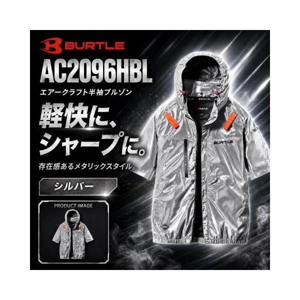 在庫有り 当日発送 BURTLE バートル AC半袖ブルゾン 空調服  【正規代理店】 限定カラー Mサイズ シルバー AC2096HB-95-M