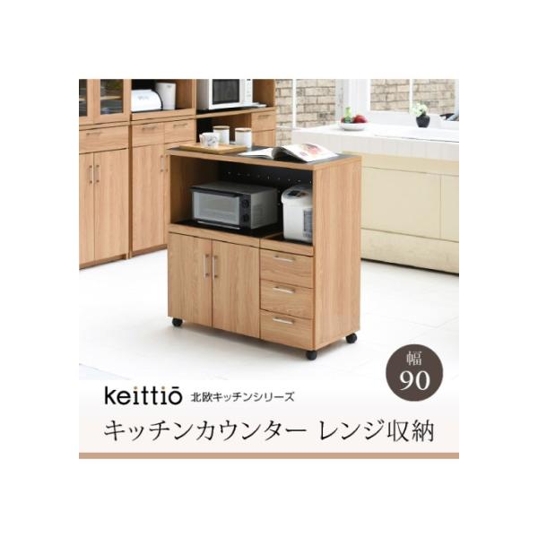 キッチンカウンター家電収納付き6日までの出品❗️ カラー:NABK キッチンカウンター 食器棚 キッチンボード 90 幅