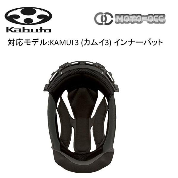※キャンセル不可商品です。OGKカブト KAMUI 3 (カムイ 3 )用 インナーパッド　適合車種 【対応】 KAMUI 3 (カムイ 3 )補修パーツ【サイズ】 XS（21mm）/Ｓ（18mm）/ Ｍ（12mm） / L（15mm）/ ...